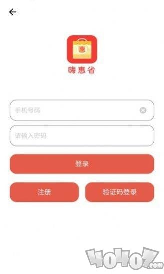 嗨惠省
