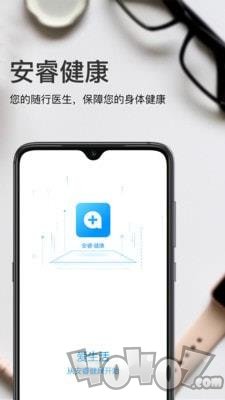 安睿健康