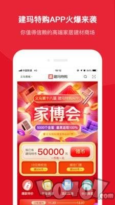 建玛特购