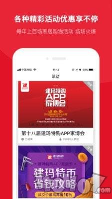 建玛特购