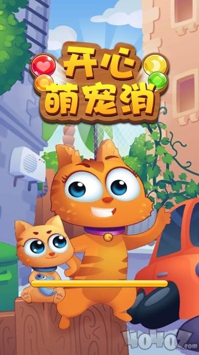 开心萌宠消