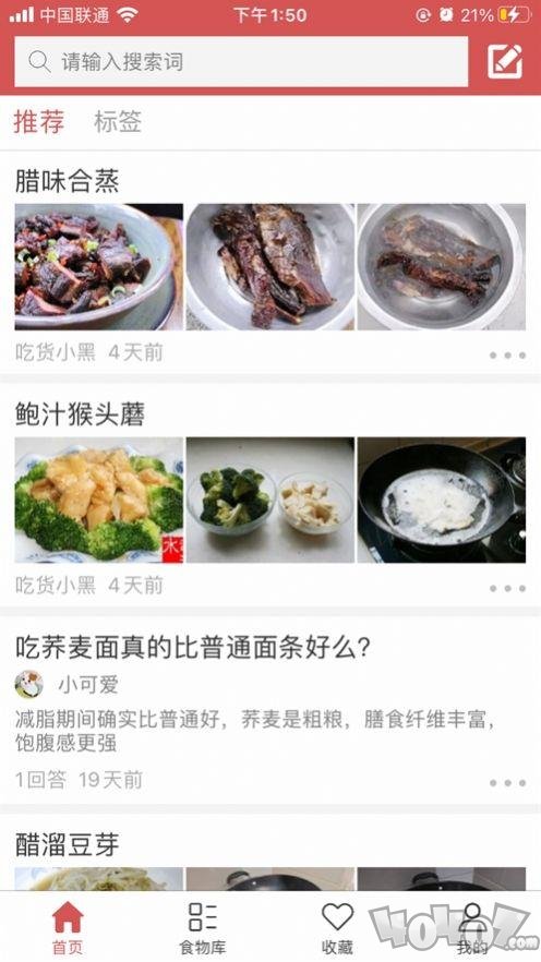 悦食记