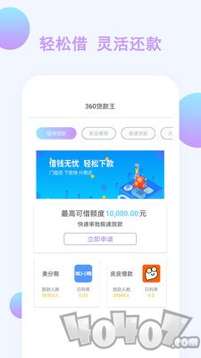 360贷款王
