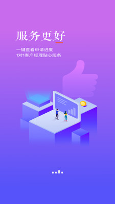 新易贷专享贷截图