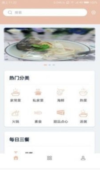 菜谱达人截图