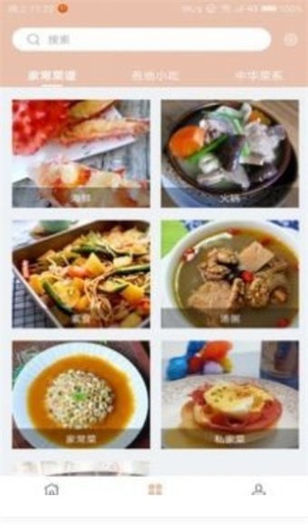 菜谱达人截图