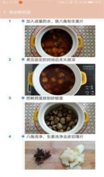 菜谱达人截图