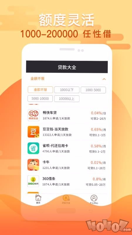 播财贷款