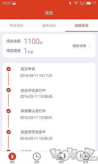 米米贷款