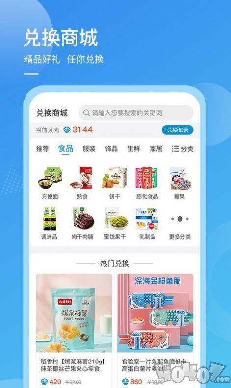 贝壳易兑