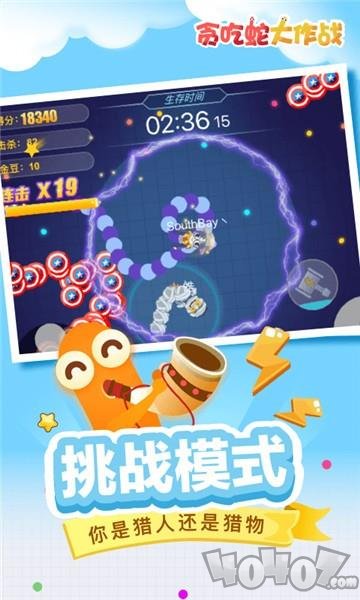 贪吃蛇全民大作战