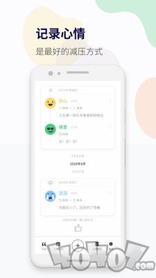 减压心情日记