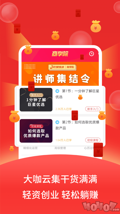 巨星优选