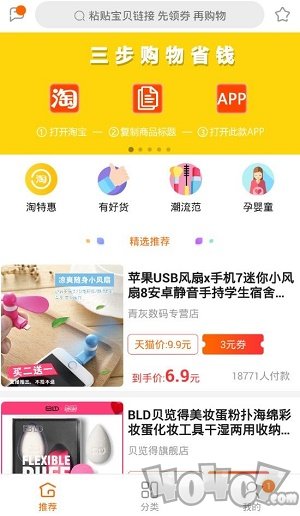 爱淘找券