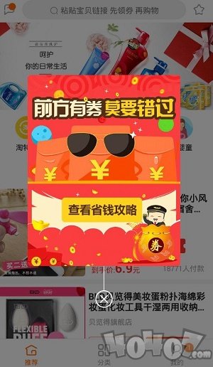 爱淘找券