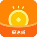 极速贷