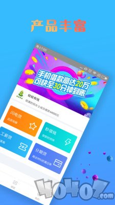 闪电分期贷