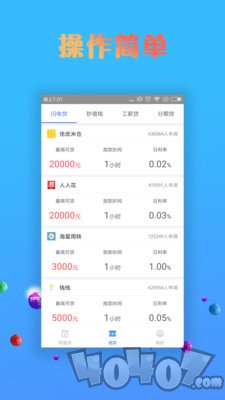 闪电分期贷