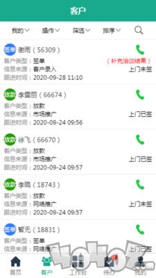 锦衣卫助贷CRM