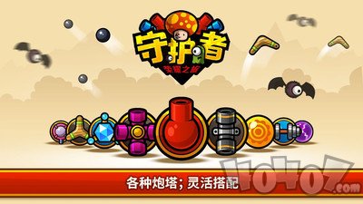 守护者荣耀之旅