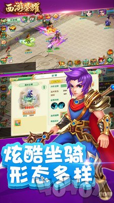 西游荣耀