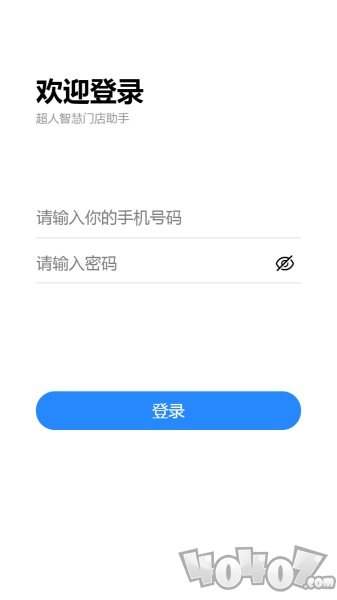 超人智慧门店