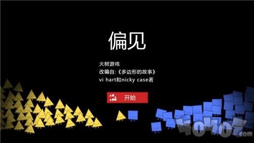 偏见