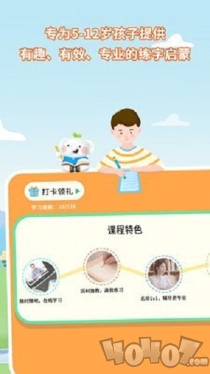 河小象少儿写字课