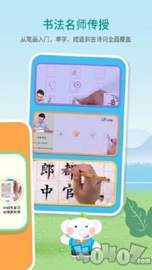 河小象少儿写字课