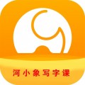 河小象少儿写字课
