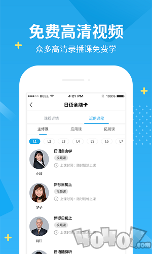 未名天日语