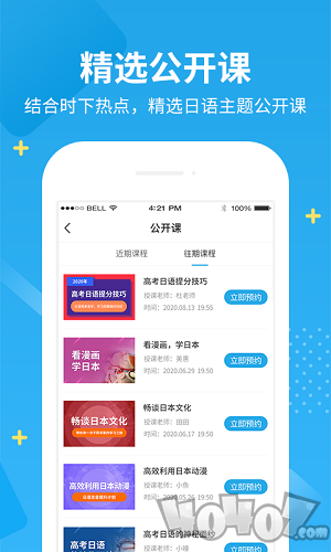 未名天日语