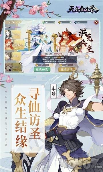 元气众生录众生奇缘
