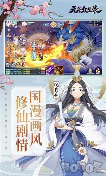 元气众生录众生奇缘