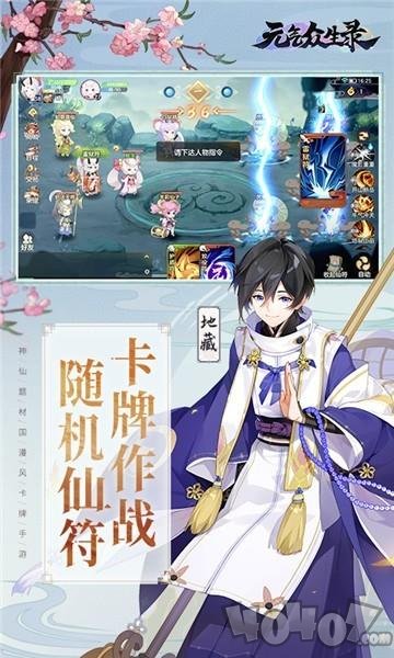元气众生录众生奇缘