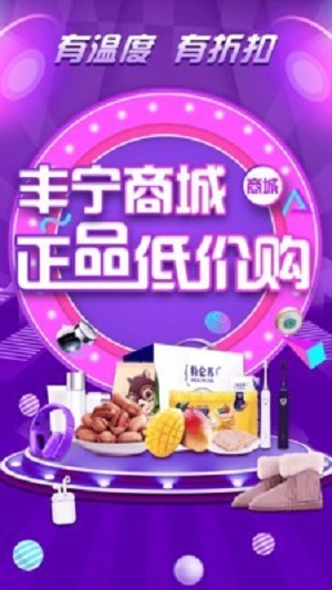 丰宁商城截图