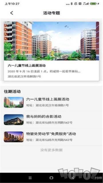 城建院子