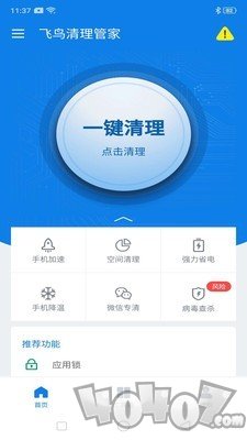 飞鸟清理管家