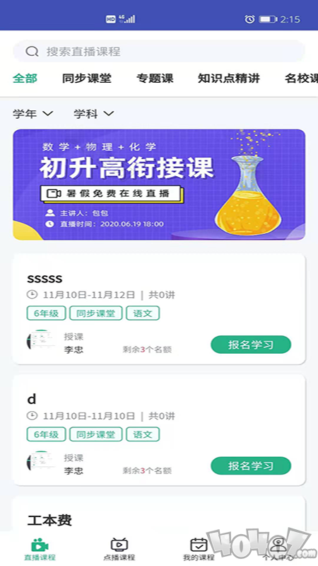 吉林市网校