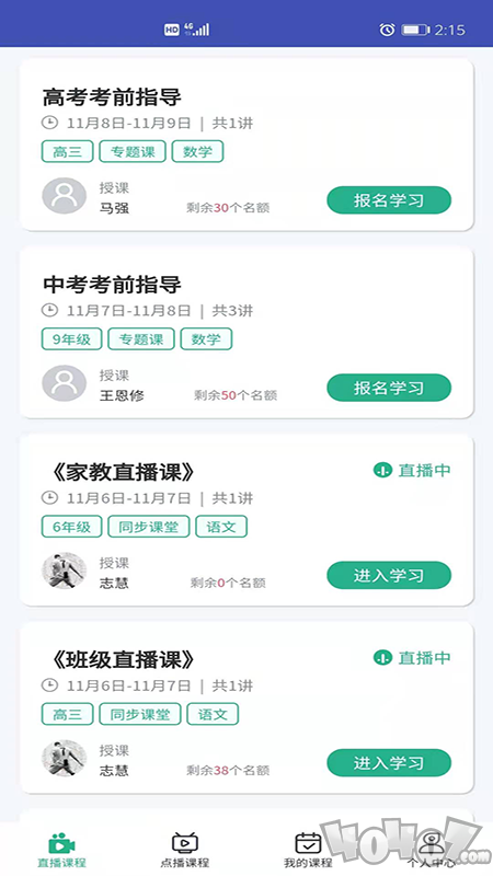 吉林市网校