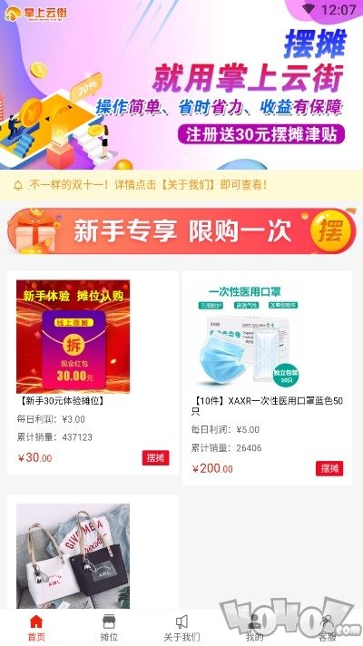 掌上云街