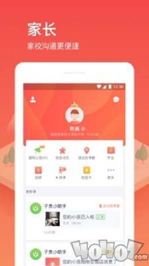 子贵校园