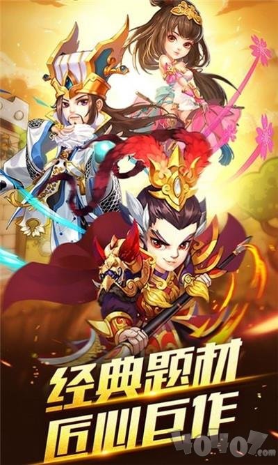 九天三国