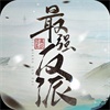 人渣反派修真系统