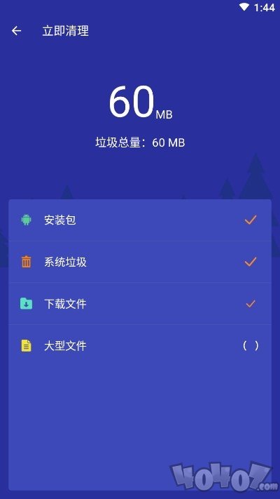 大师清理