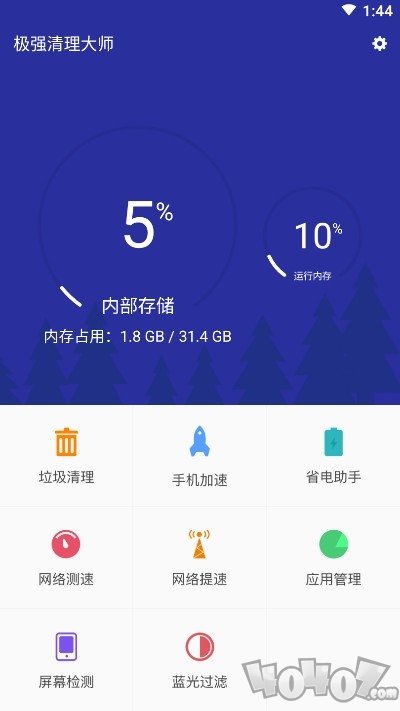 大师清理