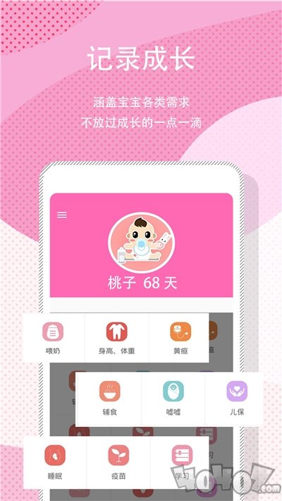 宝宝日常记录