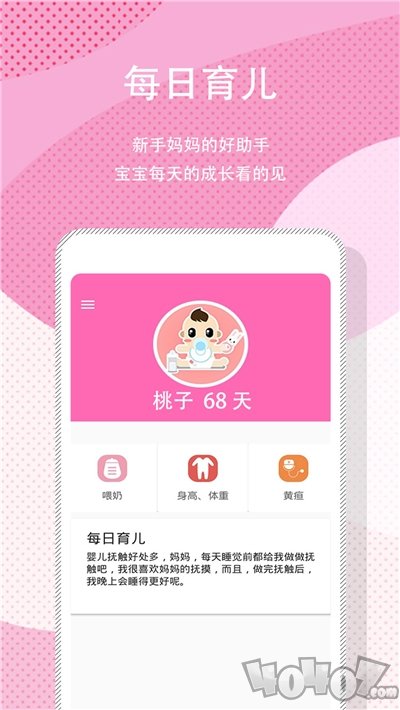 宝宝日常记录
