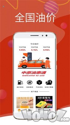中原油惠通