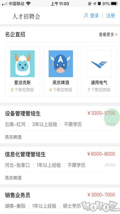 兴华人才招聘